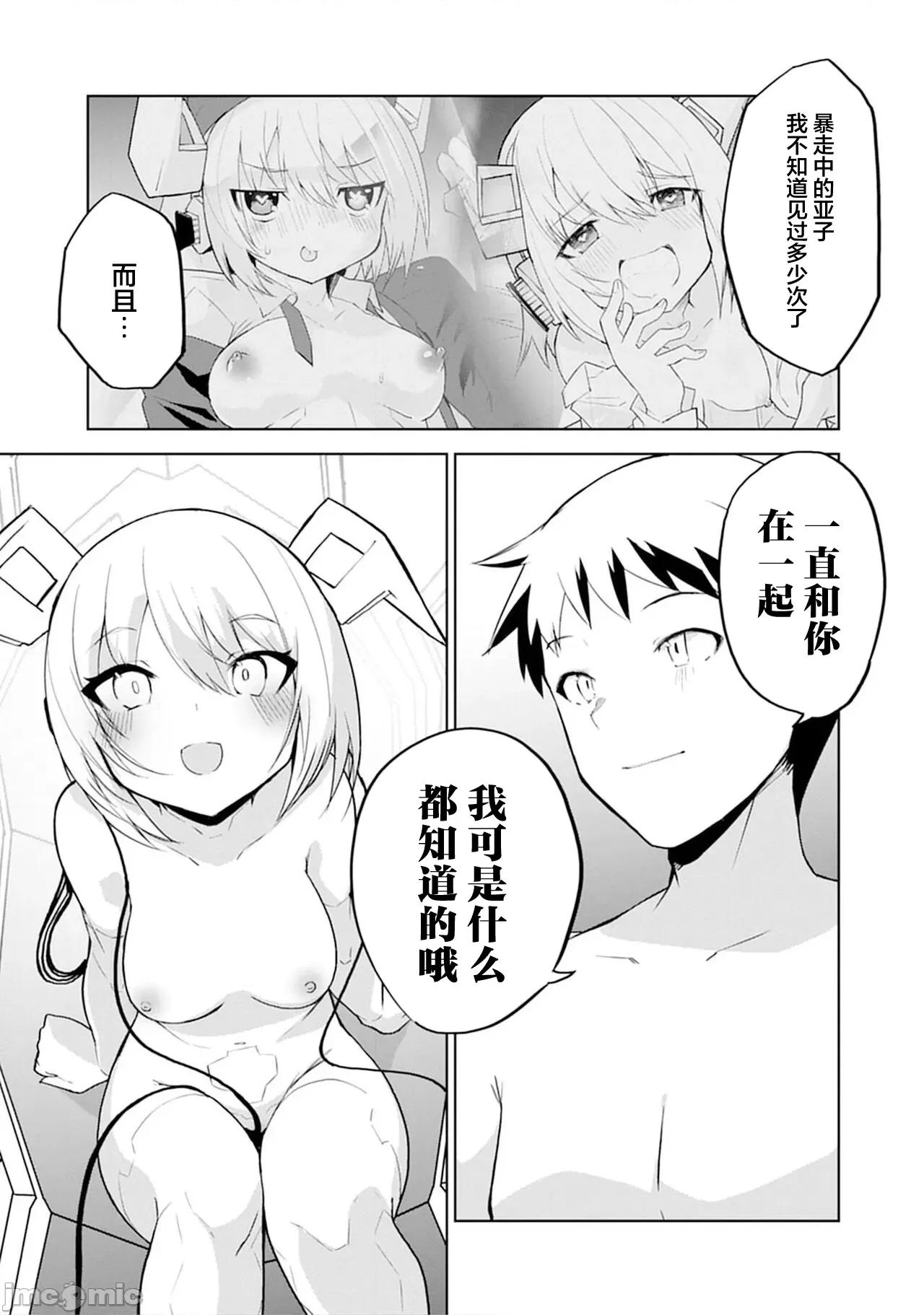 セクサロイドにAIをこめて [吉舎和幸] セクサロイドにAIをこめて 14 第22页