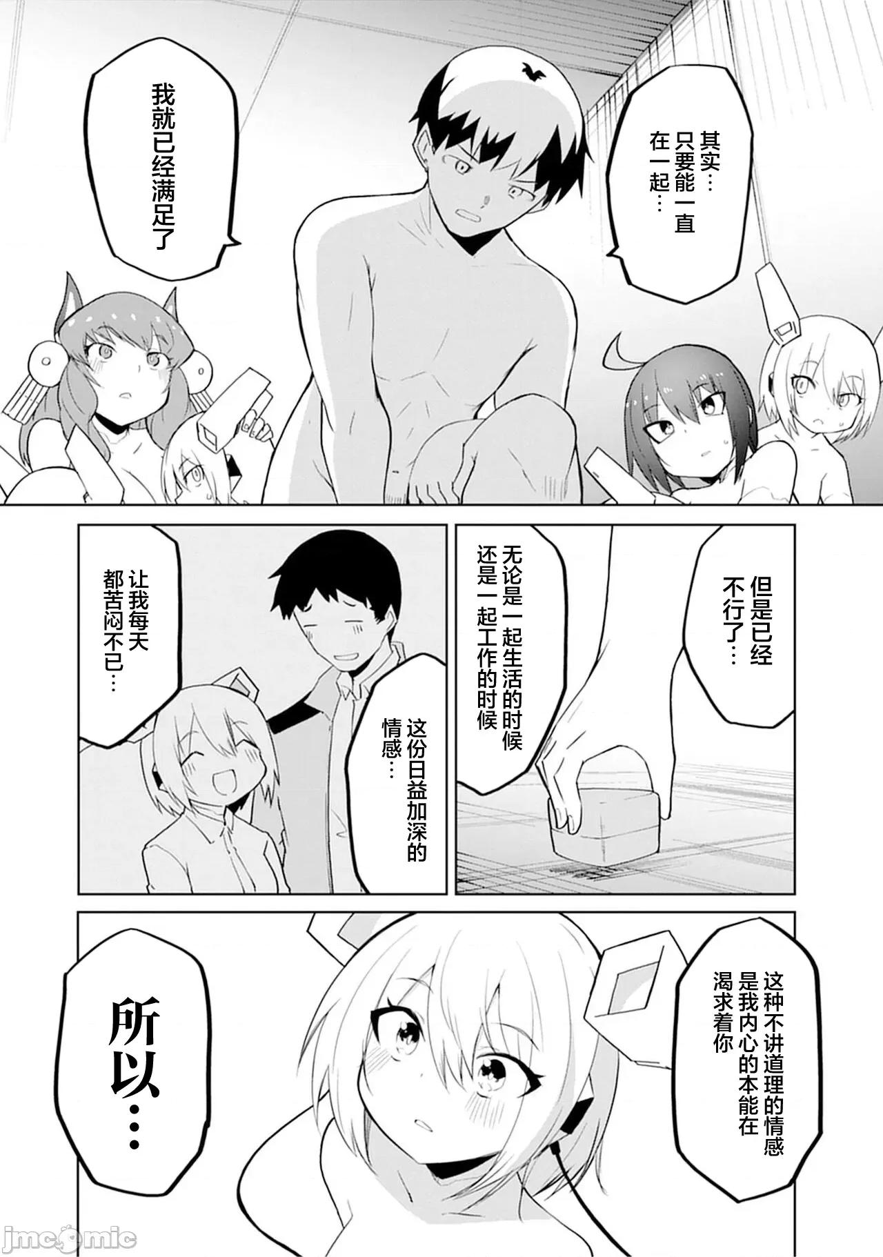 セクサロイドにAIをこめて [吉舎和幸] セクサロイドにAIをこめて 14 第23页