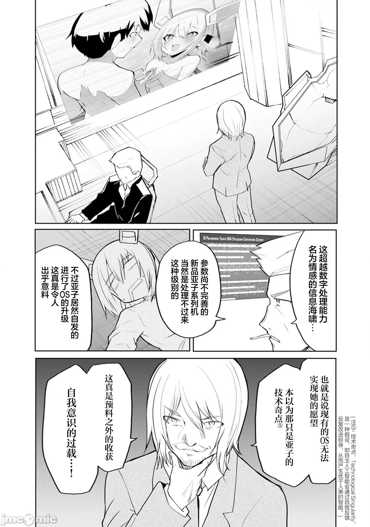 セクサロイドにAIをこめて [吉舎和幸] セクサロイドにAIをこめて 14 第30页
