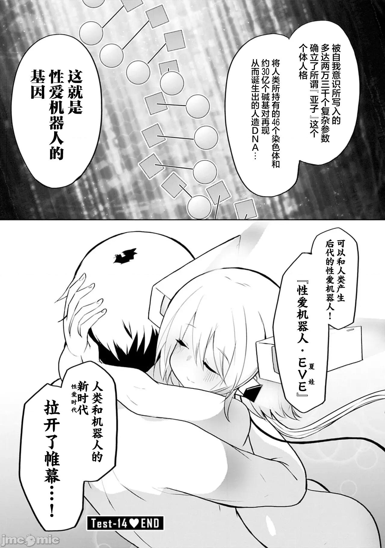 セクサロイドにAIをこめて [吉舎和幸] セクサロイドにAIをこめて 14 第31页