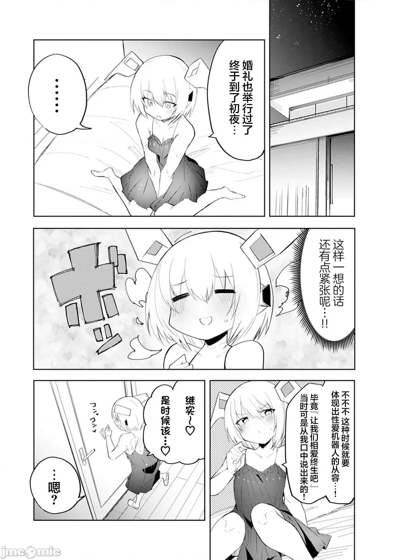 セクサロイドにAIをこめて セクサロイドにAIをこめて 15 第2页
