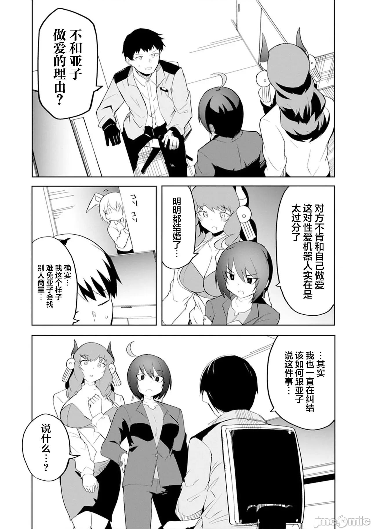 セクサロイドにAIをこめて セクサロイドにAIをこめて 15 第10页