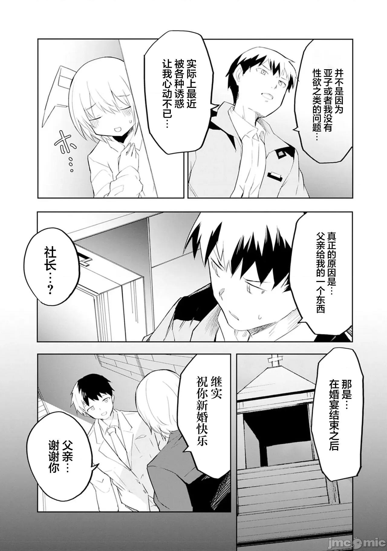 セクサロイドにAIをこめて セクサロイドにAIをこめて 15 第11页