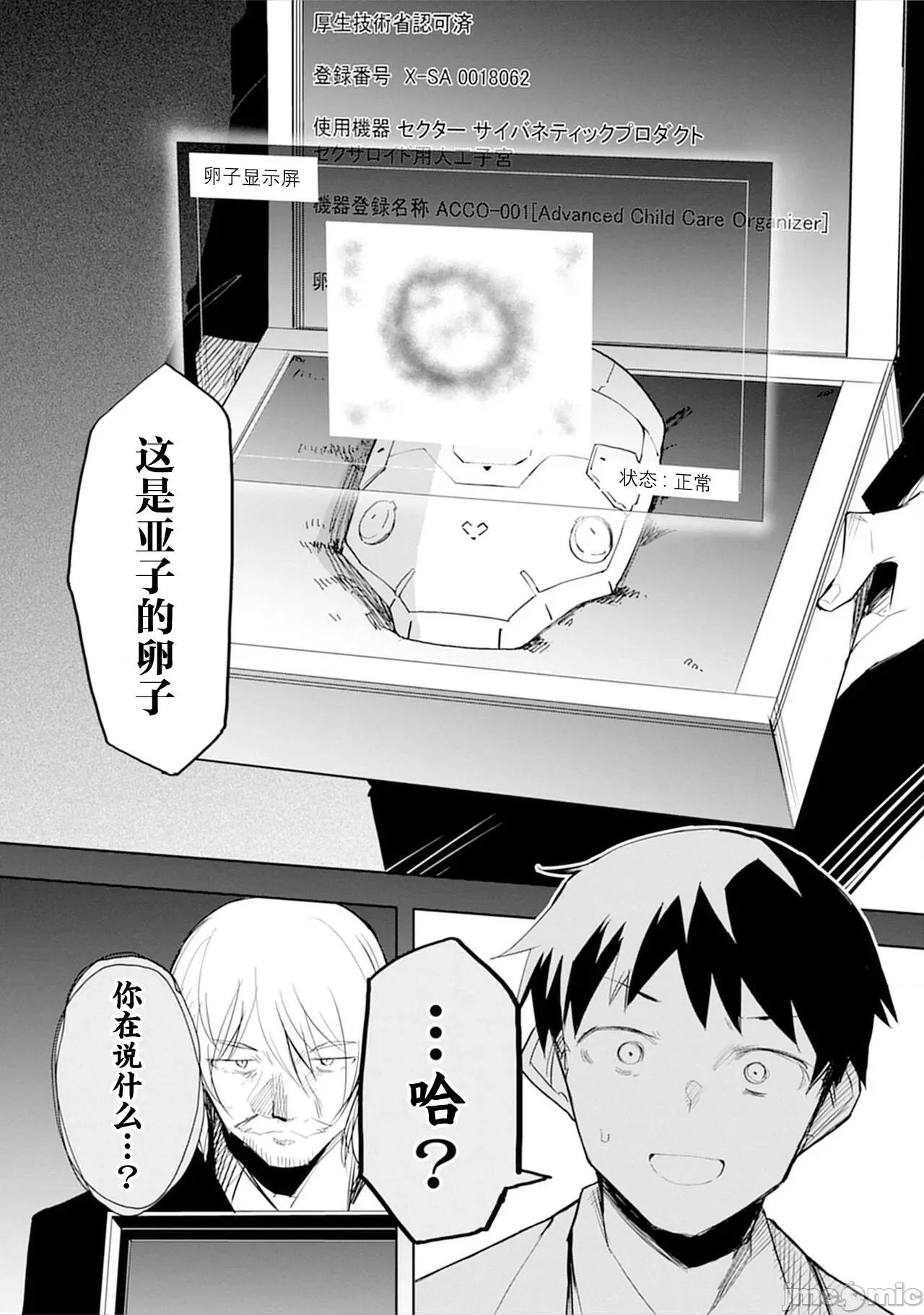 セクサロイドにAIをこめて セクサロイドにAIをこめて 15 第13页