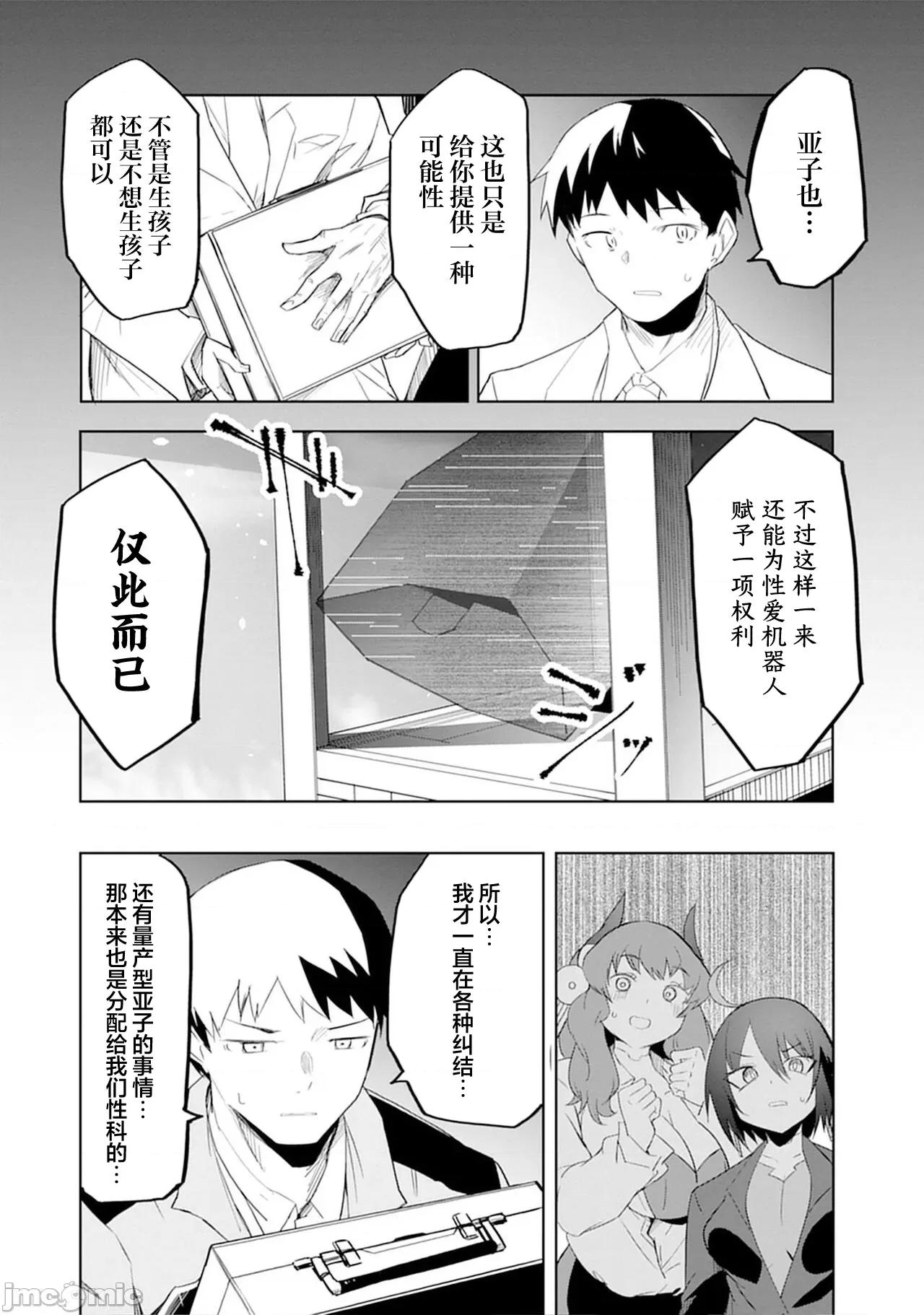 セクサロイドにAIをこめて セクサロイドにAIをこめて 15 第16页