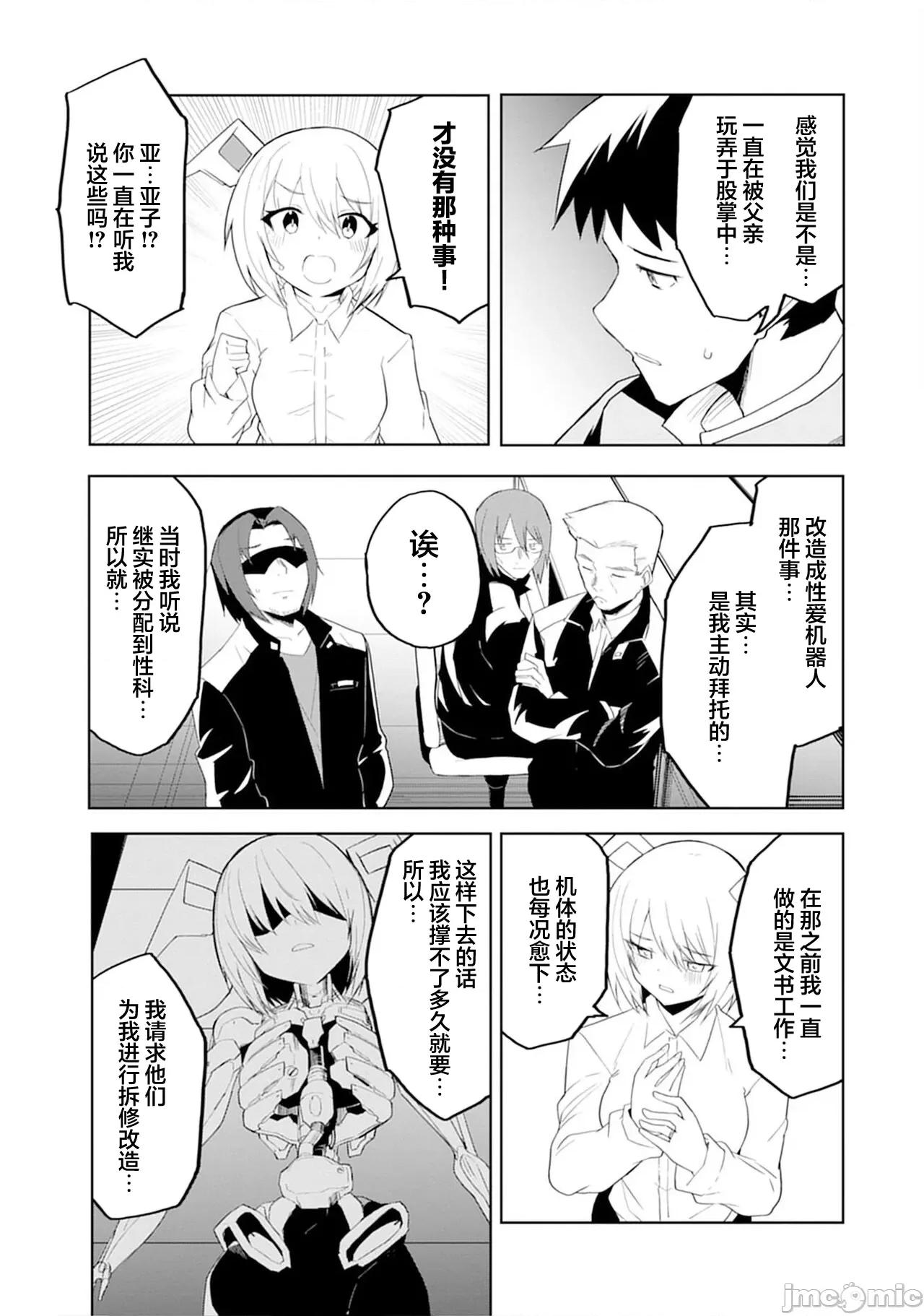 セクサロイドにAIをこめて セクサロイドにAIをこめて 15 第17页