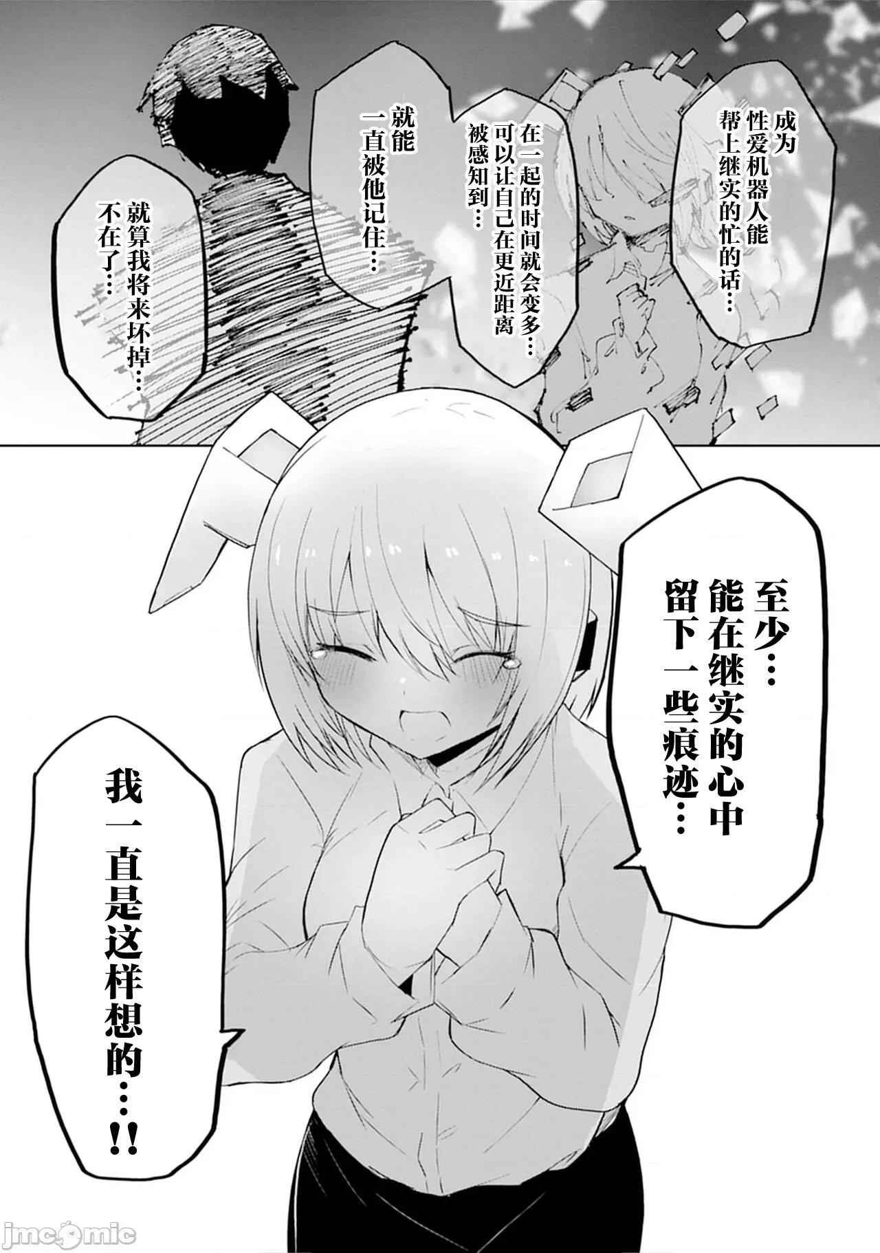 セクサロイドにAIをこめて セクサロイドにAIをこめて 15 第18页