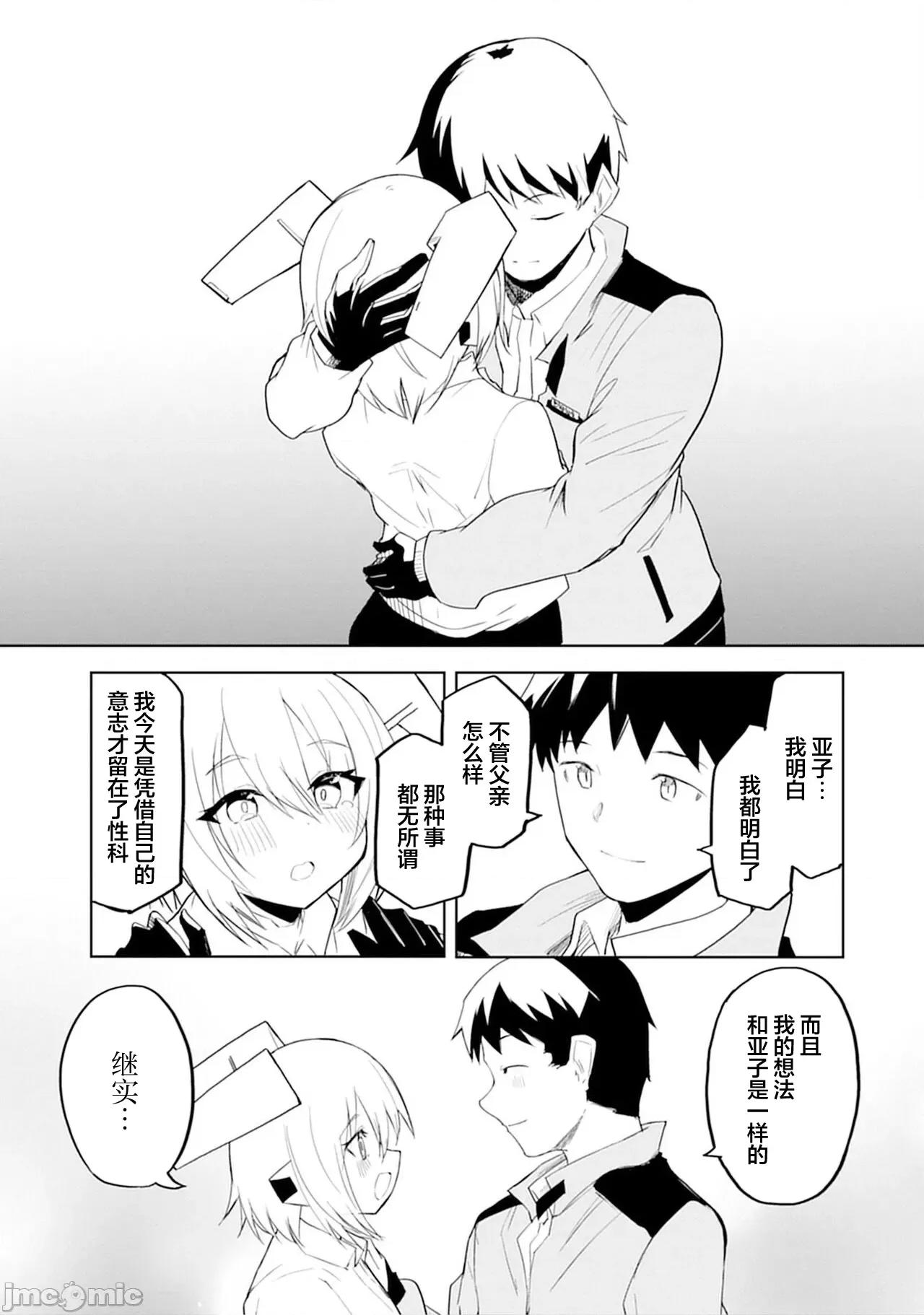 セクサロイドにAIをこめて セクサロイドにAIをこめて 15 第19页