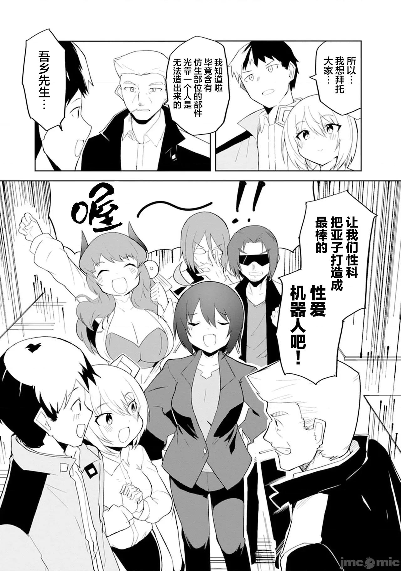 セクサロイドにAIをこめて セクサロイドにAIをこめて 15 第20页