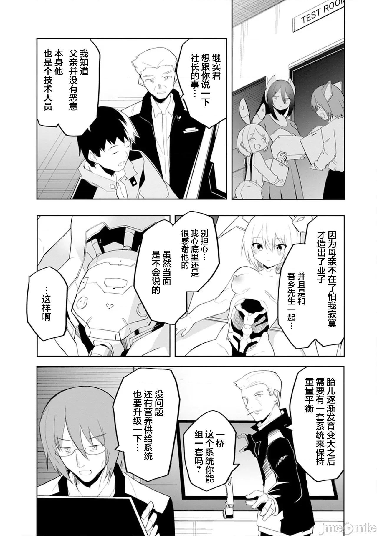 セクサロイドにAIをこめて セクサロイドにAIをこめて 15 第21页