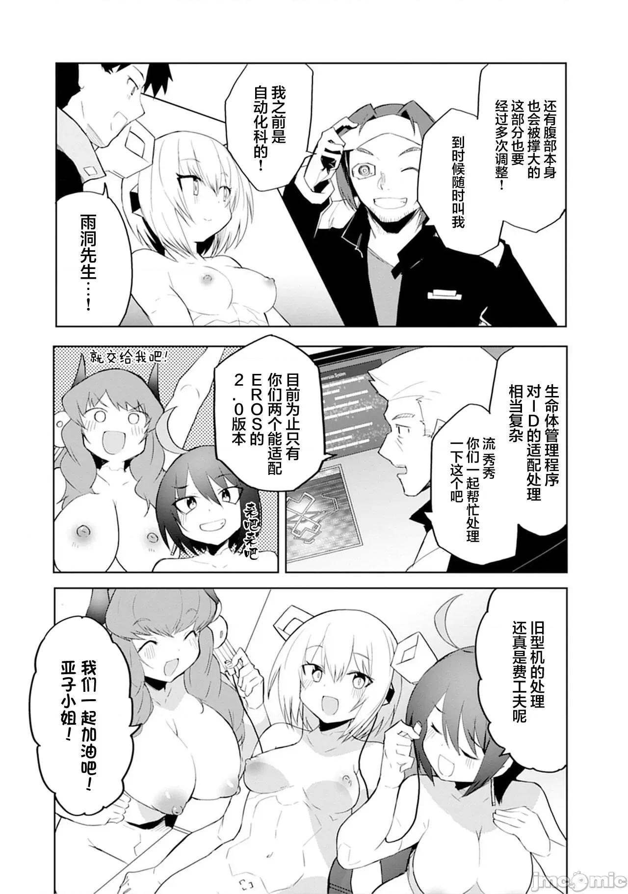 セクサロイドにAIをこめて セクサロイドにAIをこめて 15 第22页