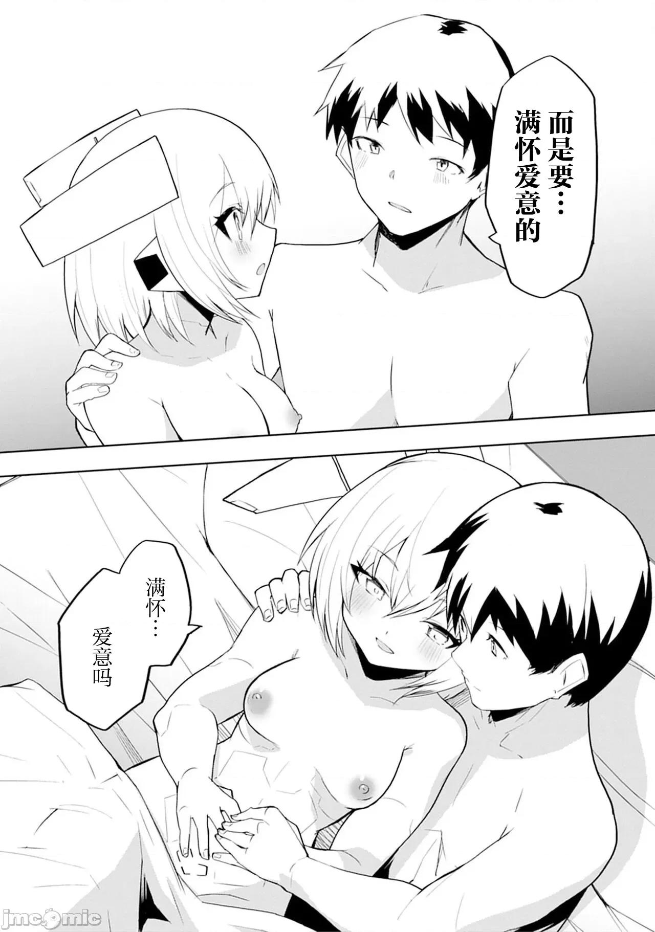 セクサロイドにAIをこめて セクサロイドにAIをこめて 15 第29页
