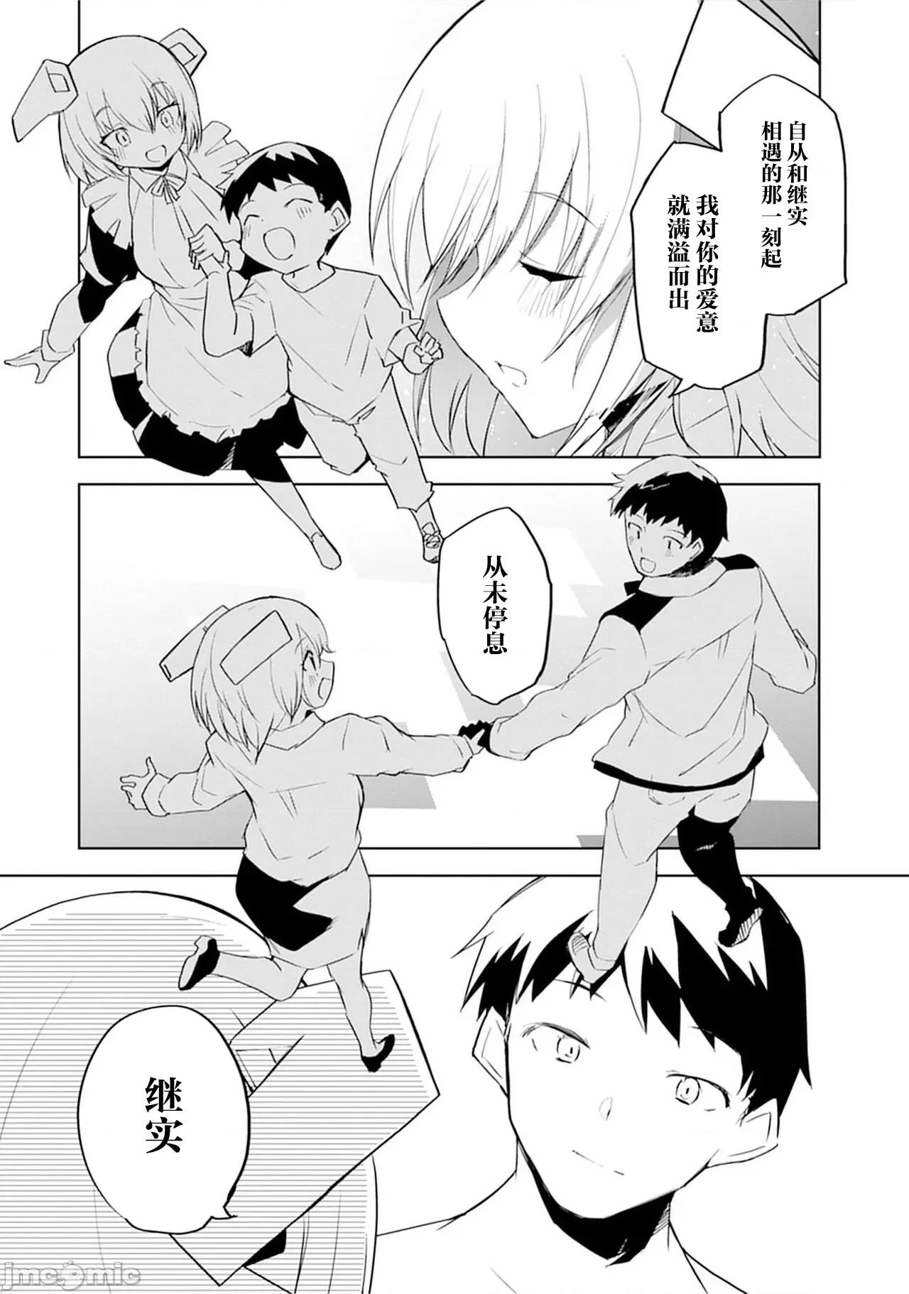 セクサロイドにAIをこめて セクサロイドにAIをこめて 15 第30页