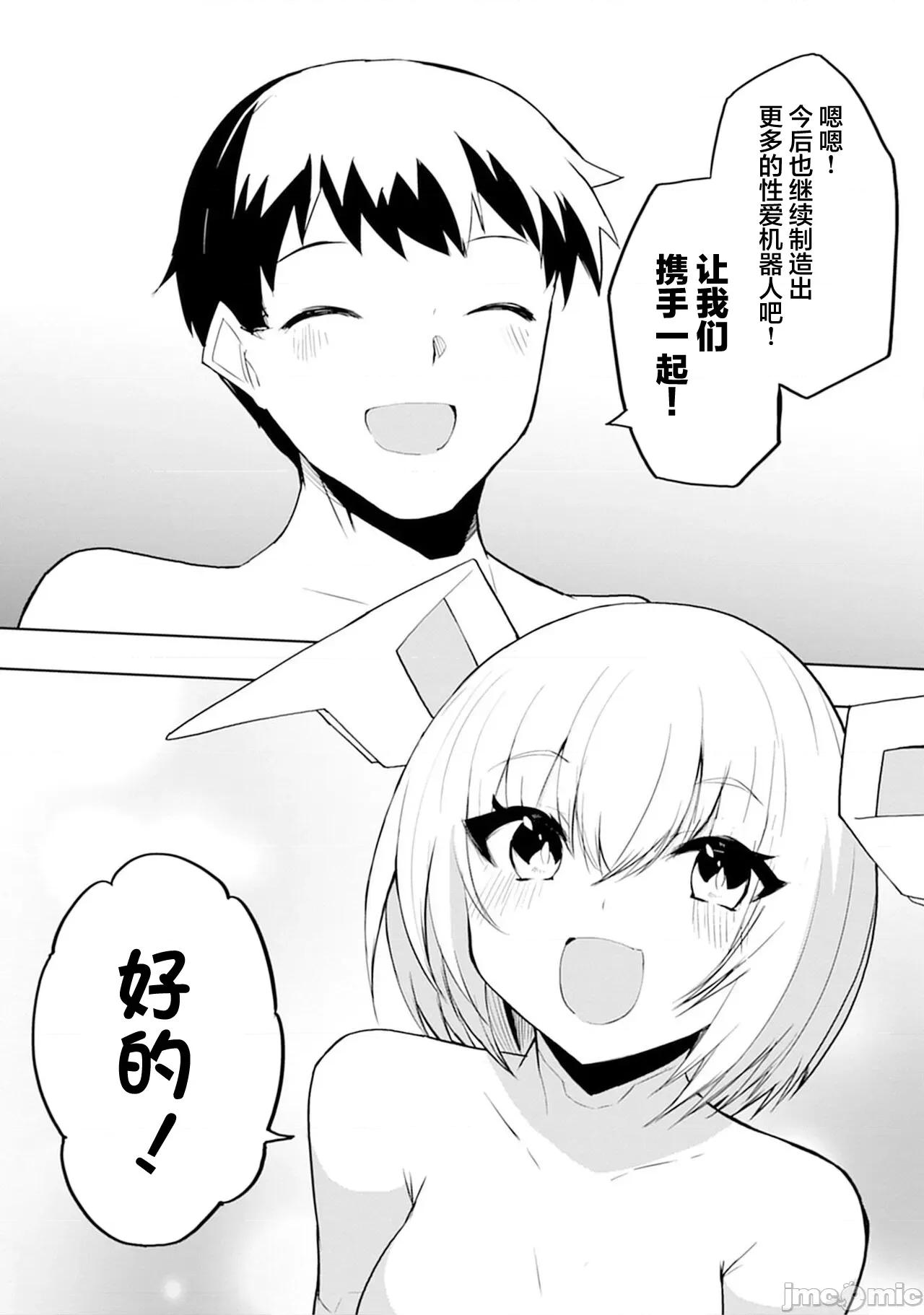 セクサロイドにAIをこめて セクサロイドにAIをこめて 15 第33页