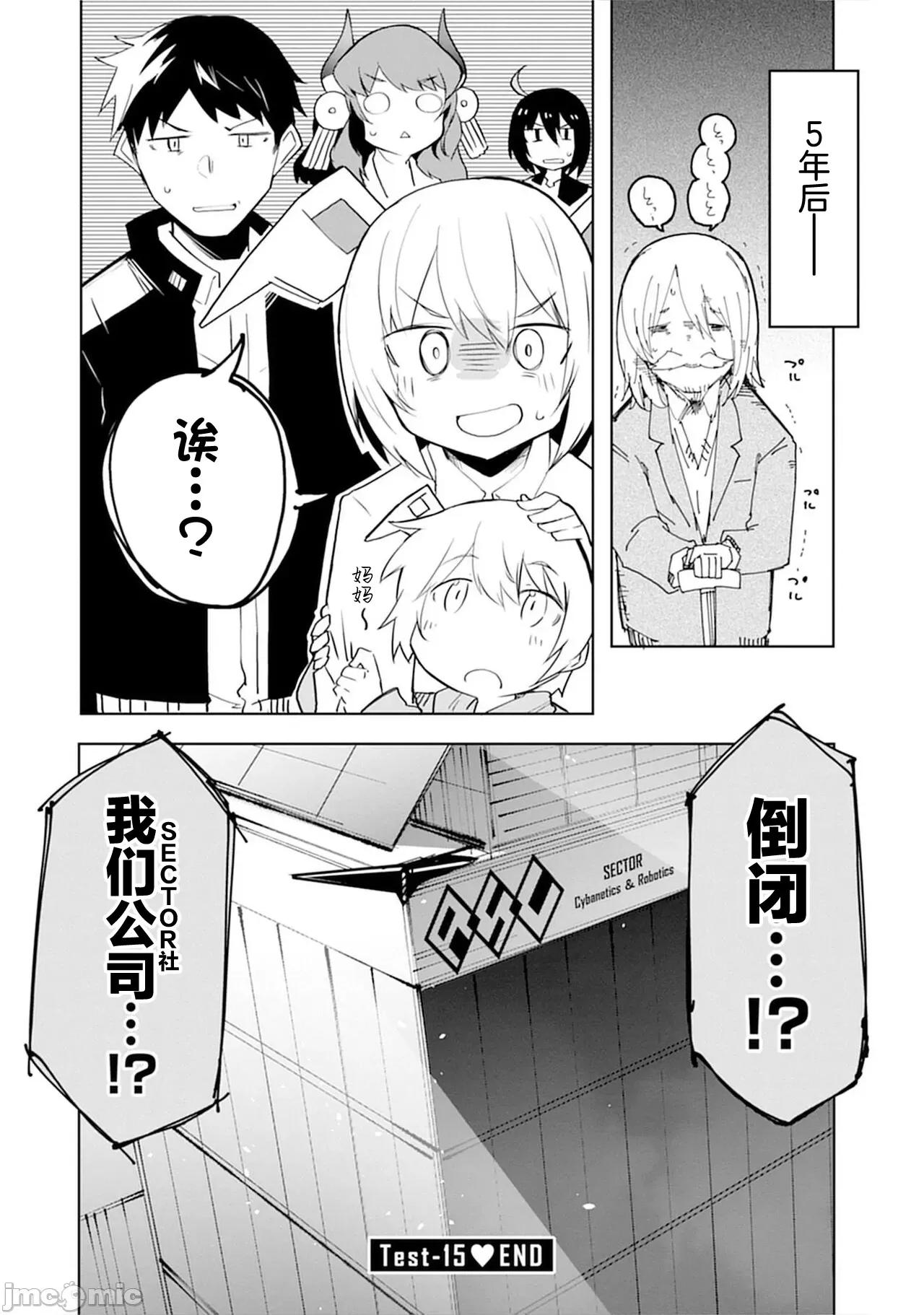 セクサロイドにAIをこめて セクサロイドにAIをこめて 15 第34页