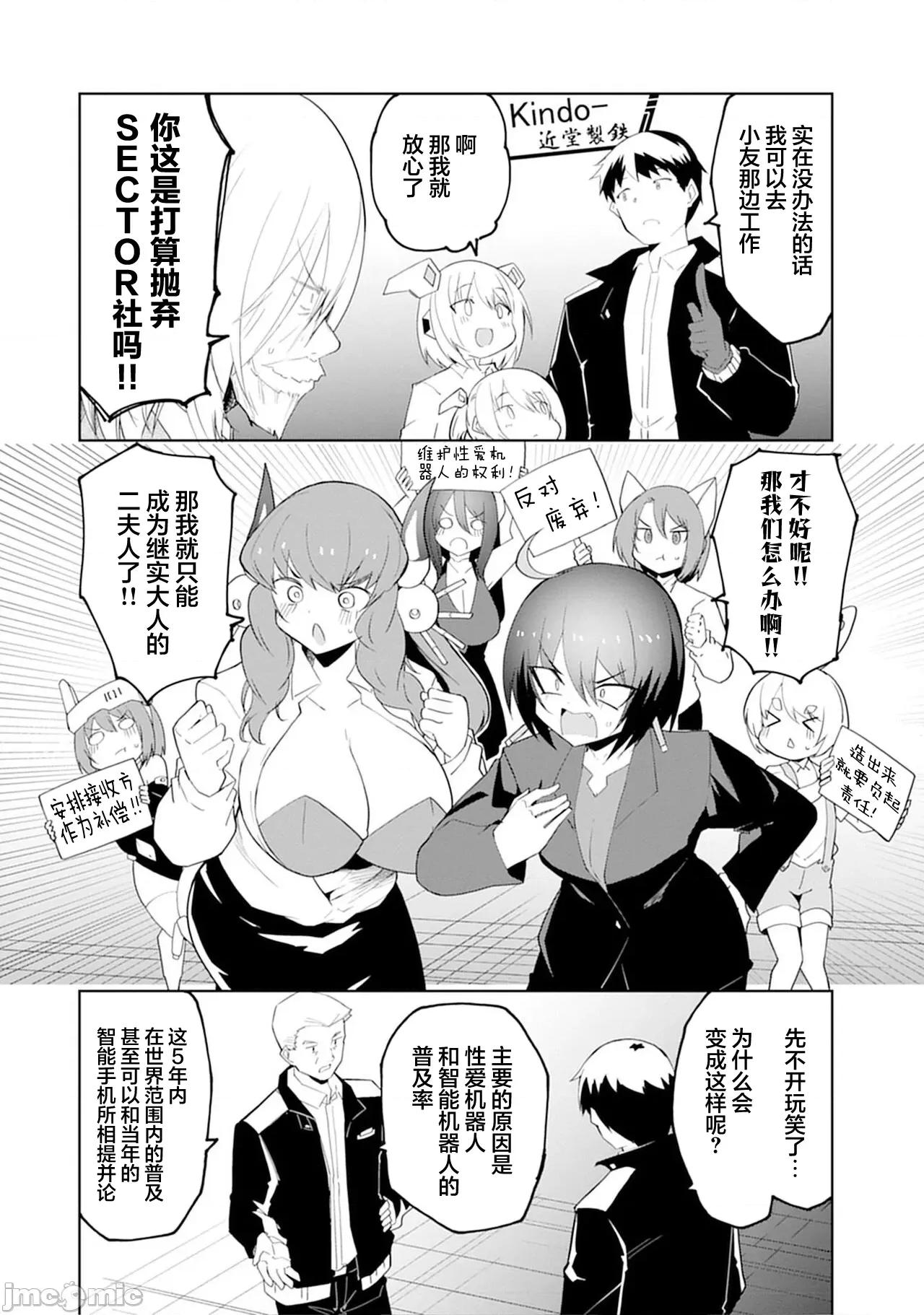 セクサロイドにAIをこめて セクサロイドにAIをこめて 16 第2页