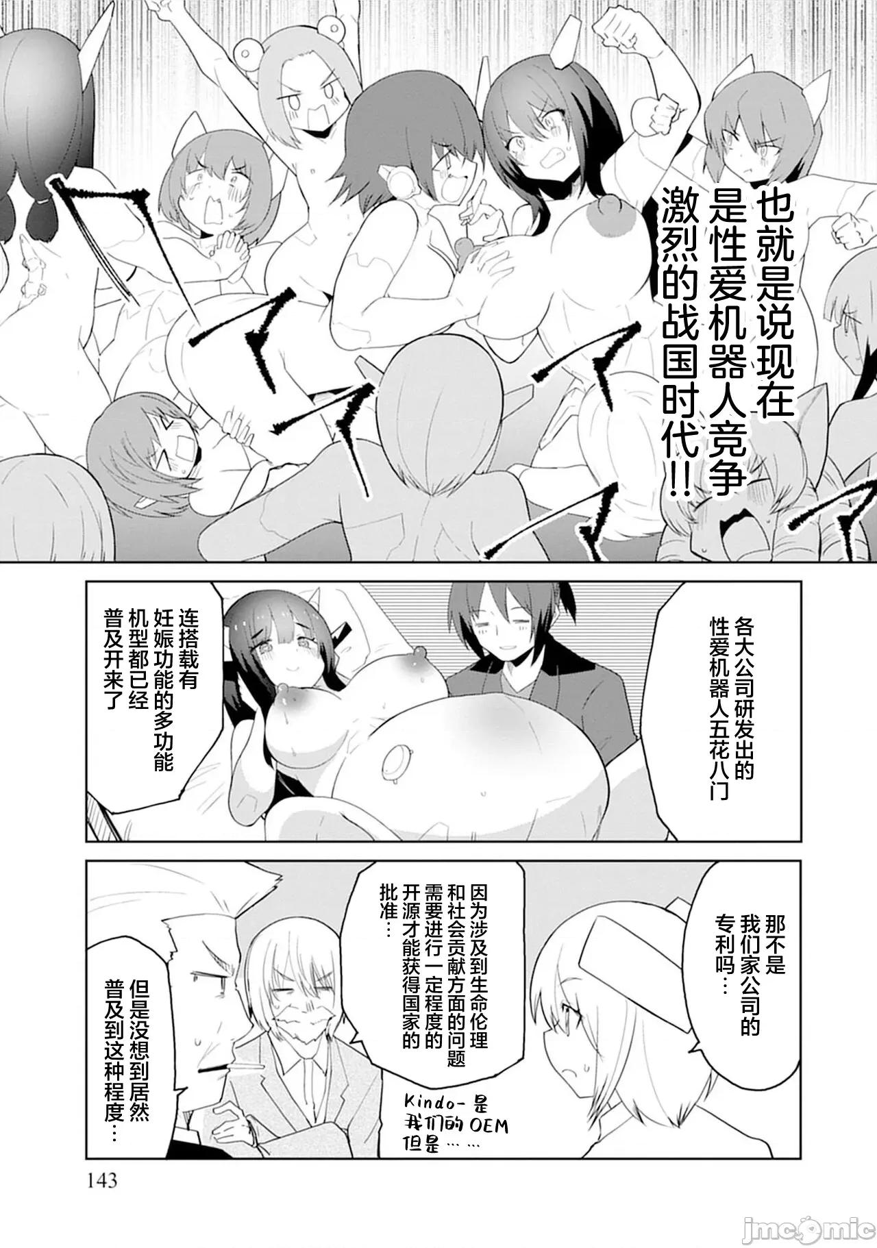 セクサロイドにAIをこめて セクサロイドにAIをこめて 16 第3页