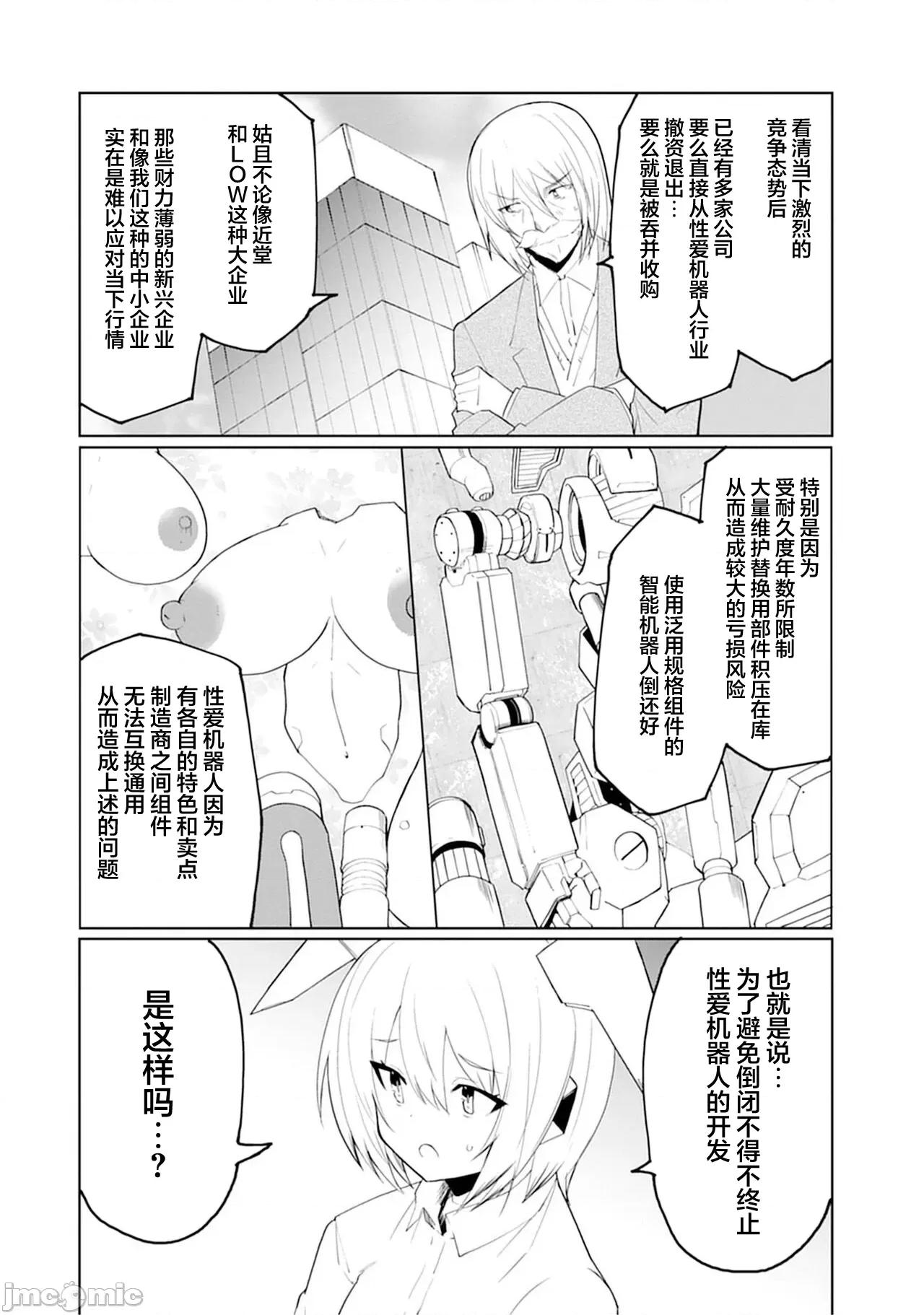 セクサロイドにAIをこめて セクサロイドにAIをこめて 16 第4页