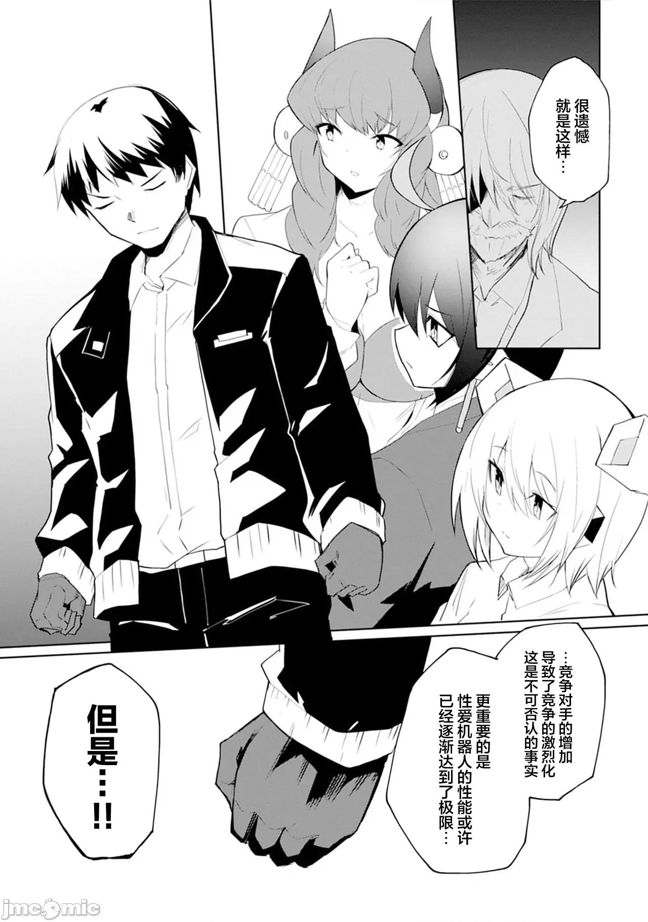 セクサロイドにAIをこめて セクサロイドにAIをこめて 16 第5页