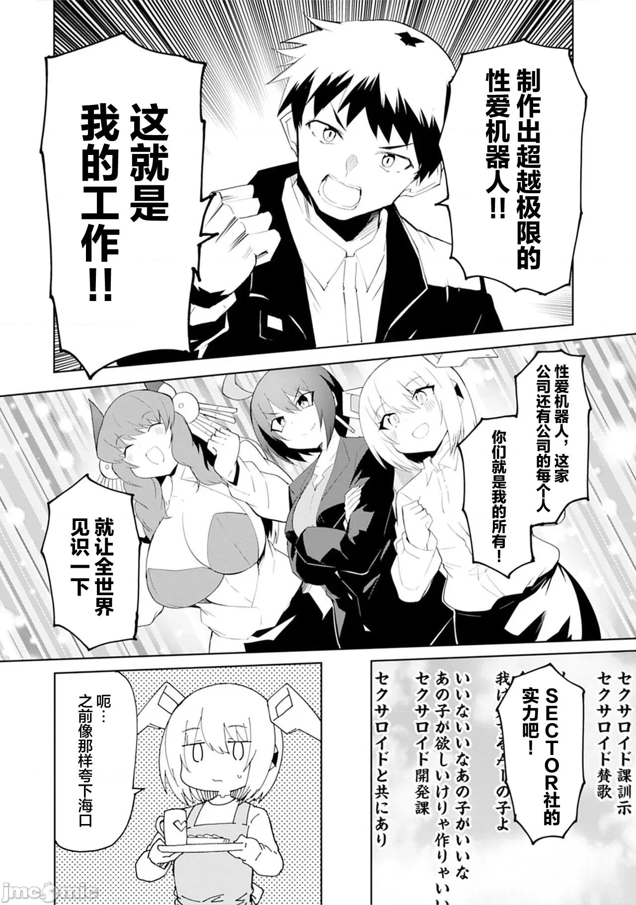 セクサロイドにAIをこめて セクサロイドにAIをこめて 16 第6页