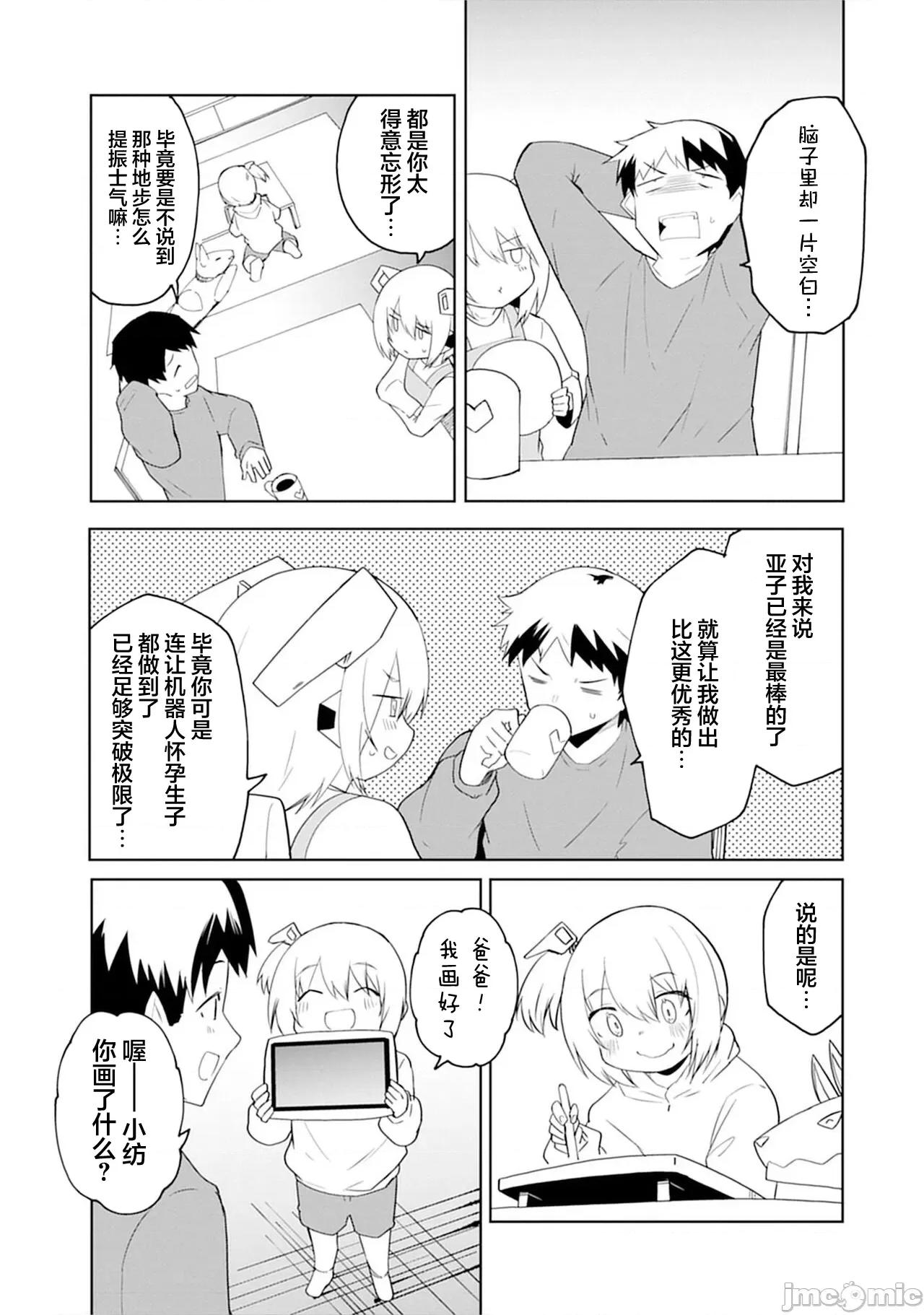 セクサロイドにAIをこめて セクサロイドにAIをこめて 16 第7页