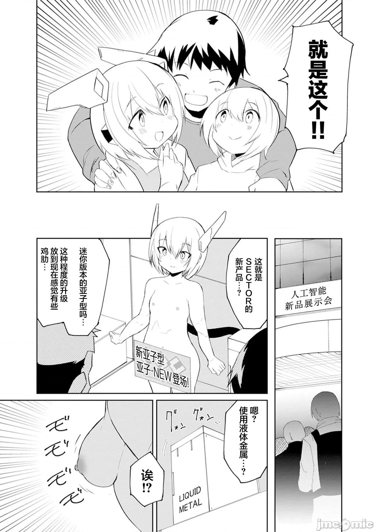 セクサロイドにAIをこめて セクサロイドにAIをこめて 16 第9页