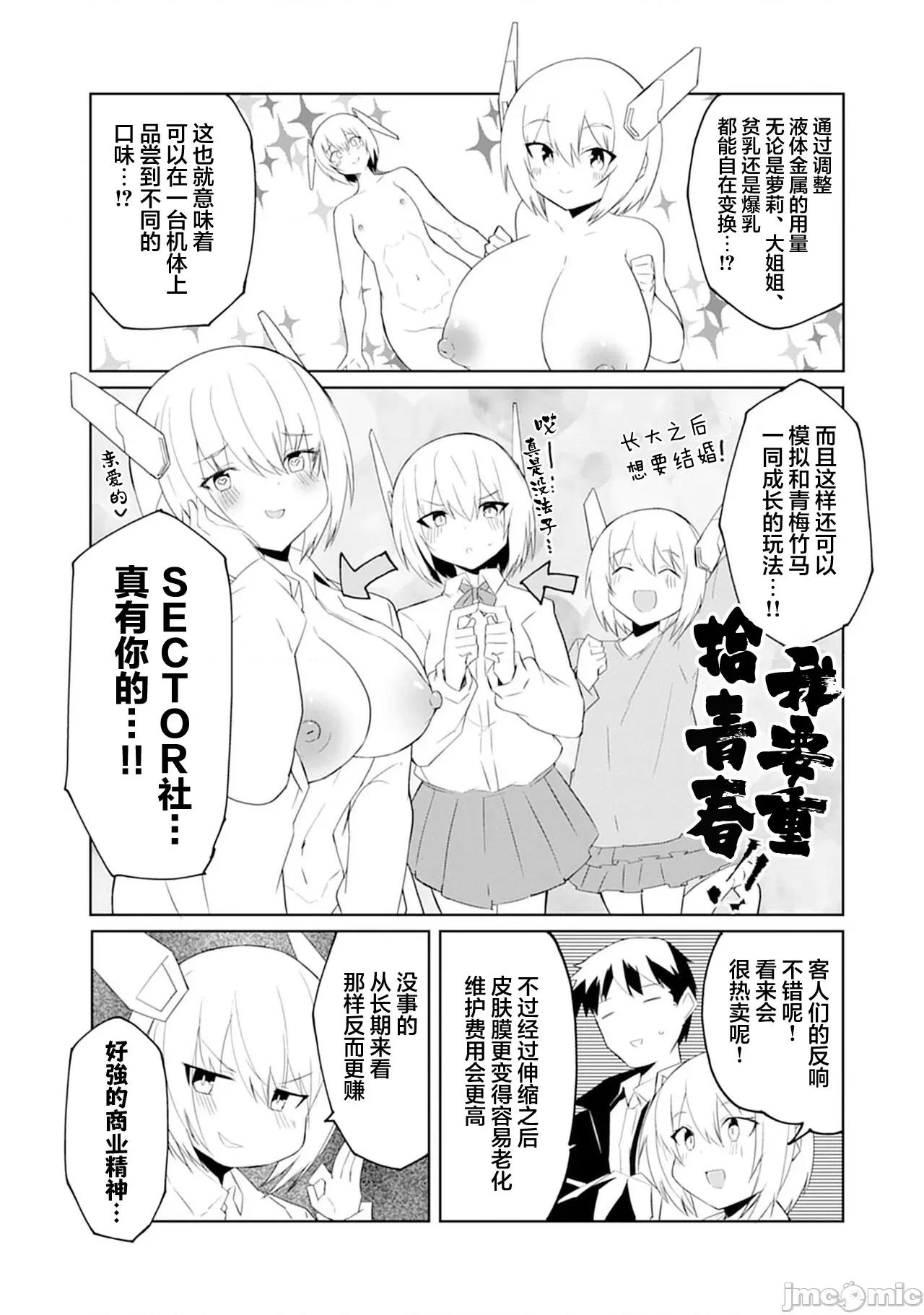 セクサロイドにAIをこめて セクサロイドにAIをこめて 16 第11页