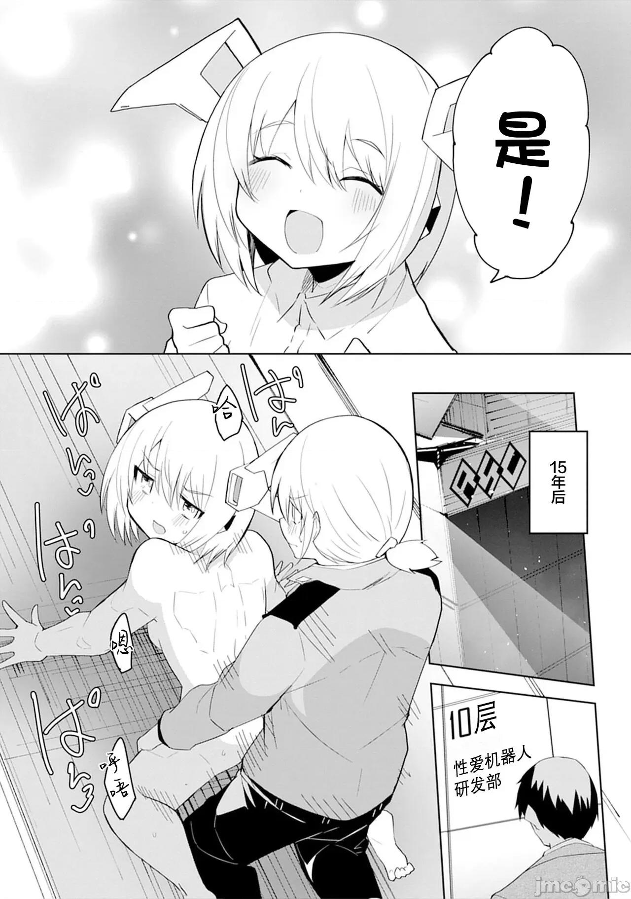 セクサロイドにAIをこめて セクサロイドにAIをこめて 16 第13页