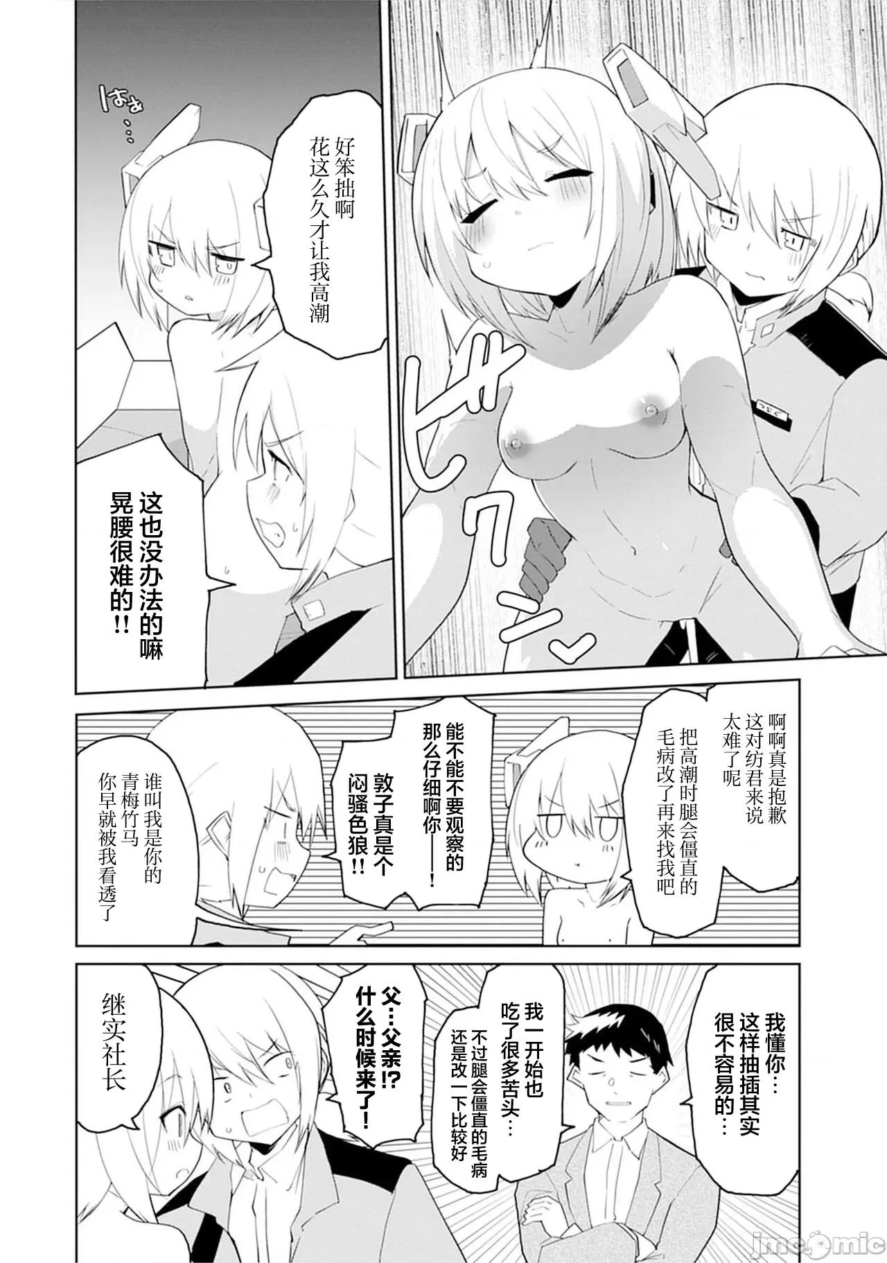 セクサロイドにAIをこめて セクサロイドにAIをこめて 16 第16页