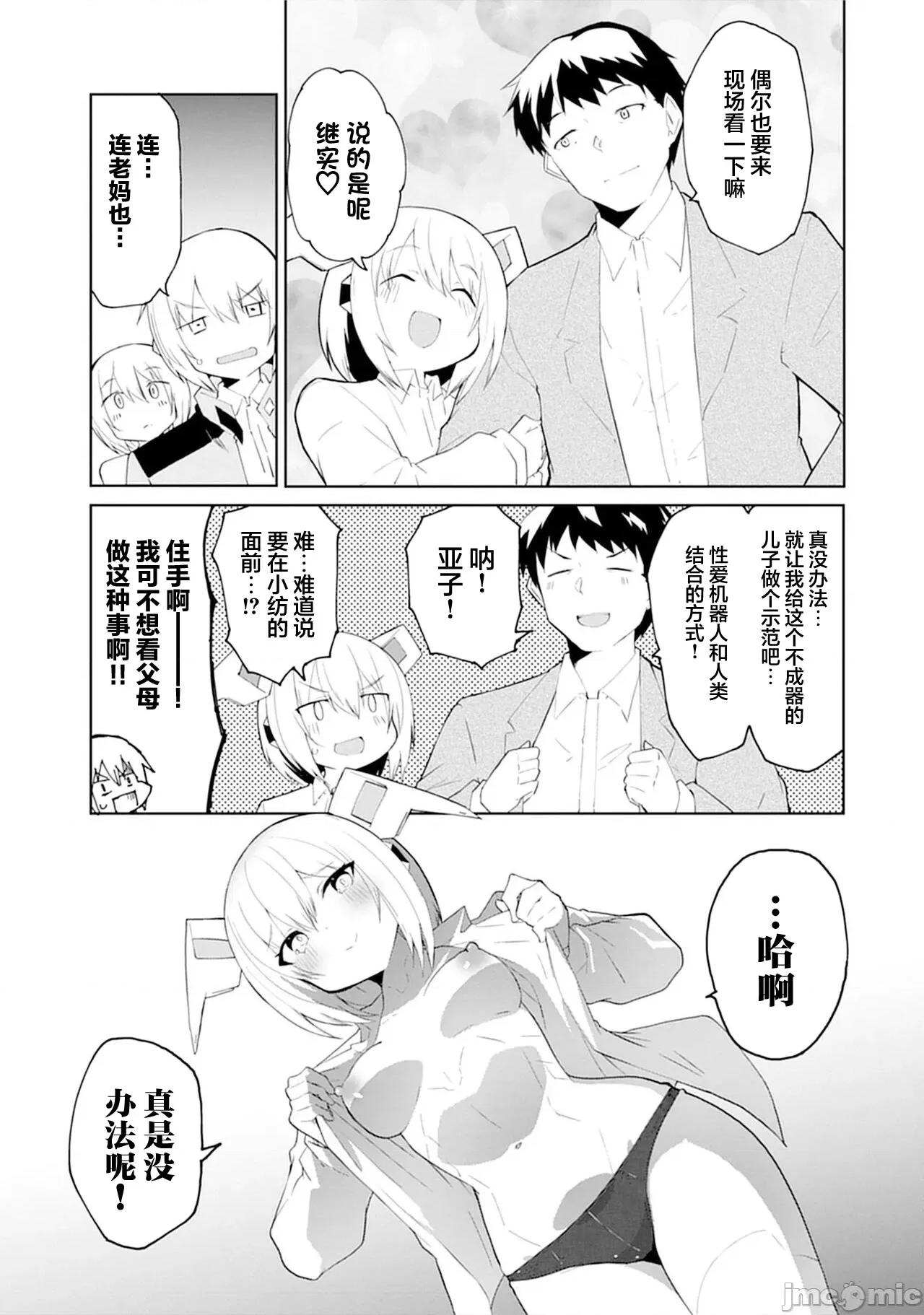 セクサロイドにAIをこめて セクサロイドにAIをこめて 16 第17页