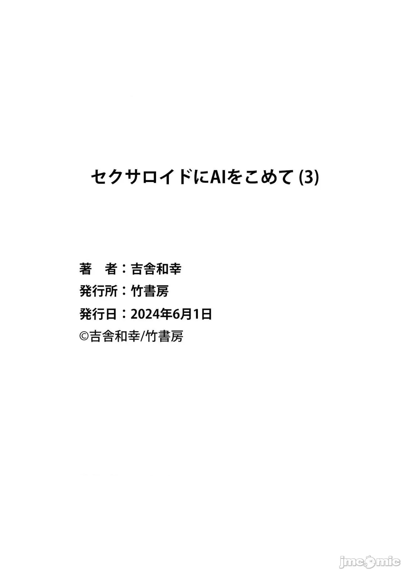 セクサロイドにAIをこめて セクサロイドにAIをこめて 16 第22页