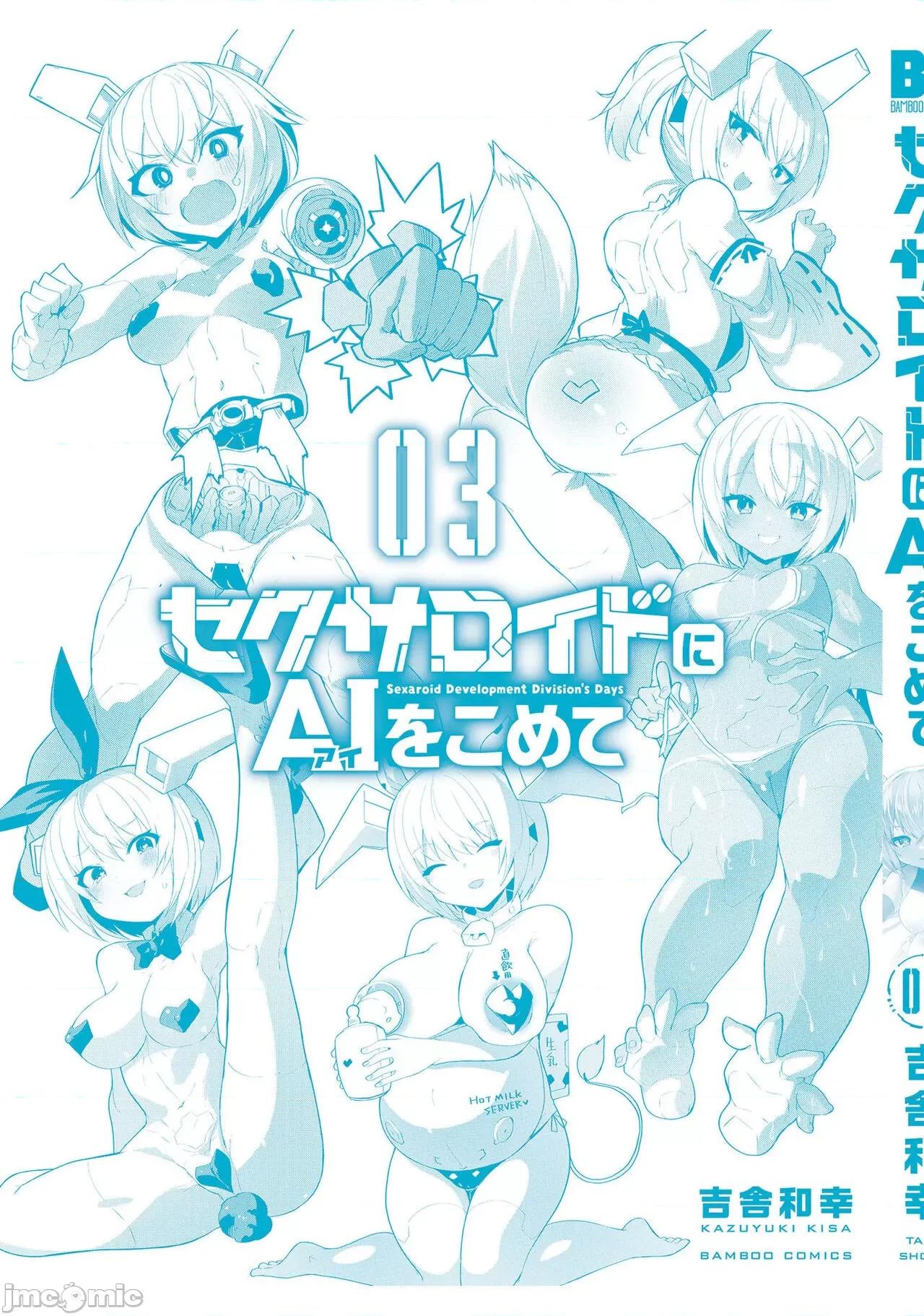 セクサロイドにAIをこめて セクサロイドにAIをこめて 16 第25页