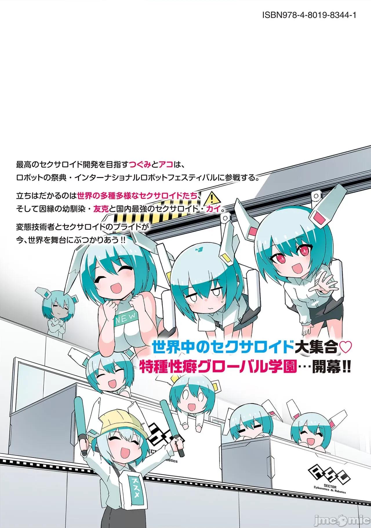 セクサロイドにAIをこめて セクサロイドにAIをこめて 16 第28页