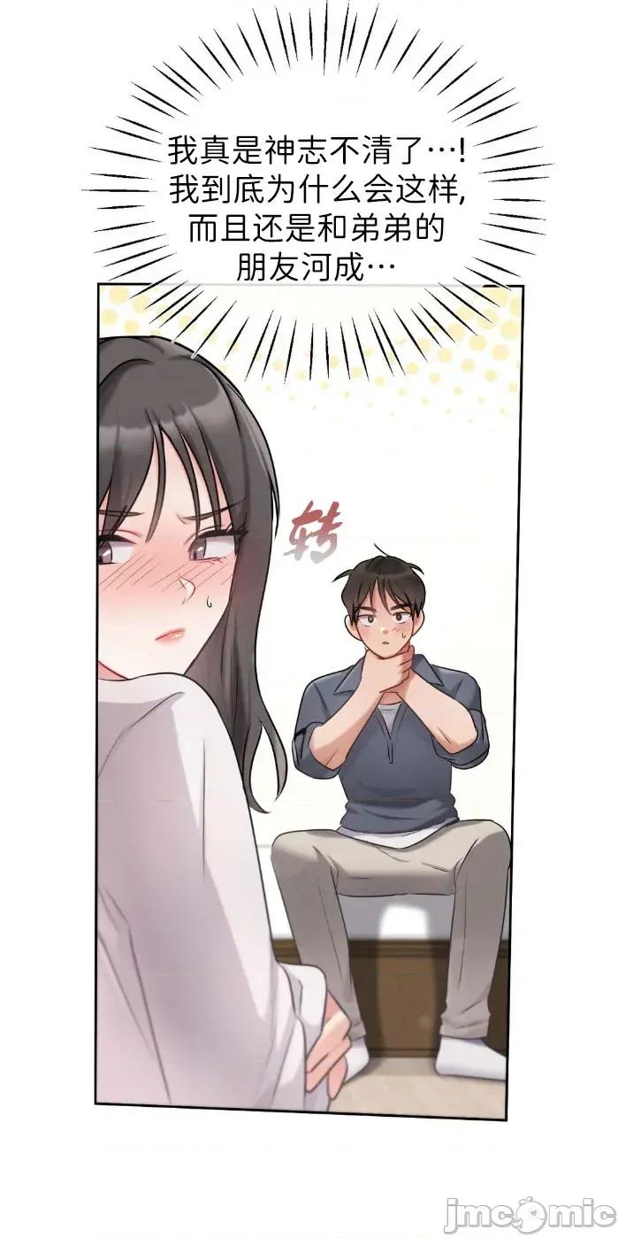 姐姐×朋友×弟弟 姐姐x朋友x弟弟 第11页