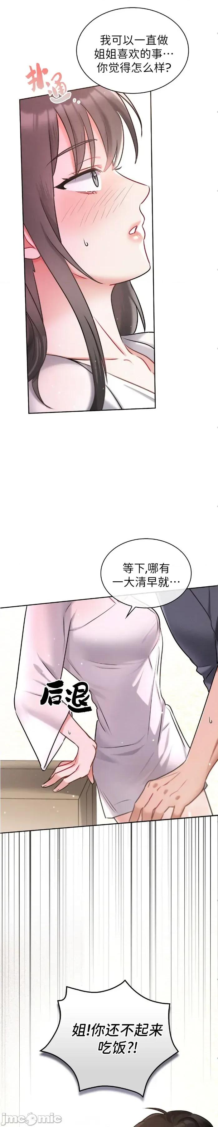 姐姐×朋友×弟弟 姐姐x朋友x弟弟 第18页