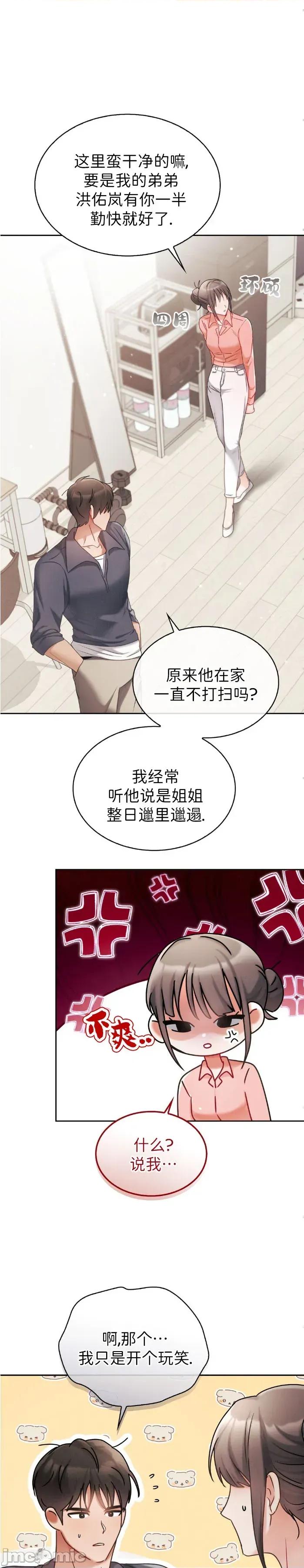 姐姐×朋友×弟弟 姐姐x朋友x弟弟 第28页