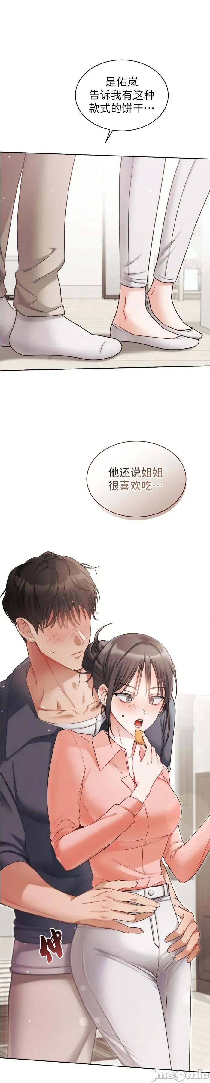 姐姐×朋友×弟弟 姐姐x朋友x弟弟 第34页