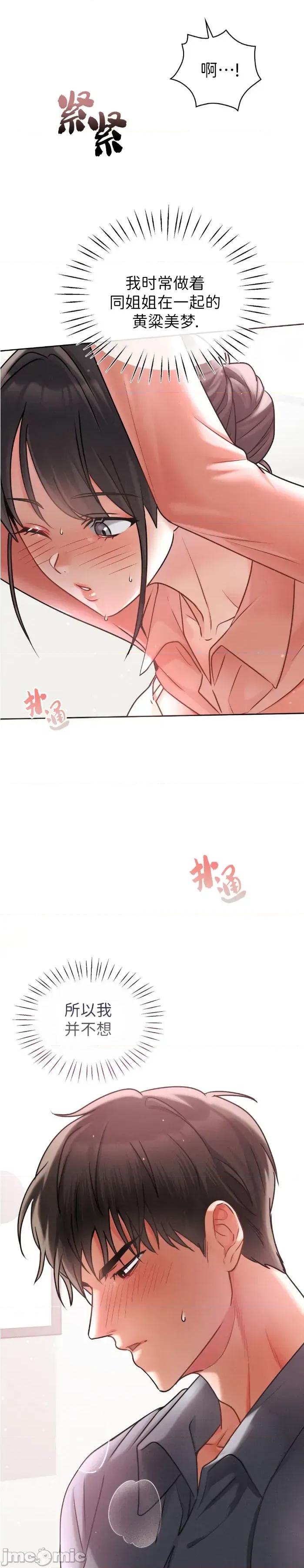 姐姐×朋友×弟弟 姐姐x朋友x弟弟 第44页