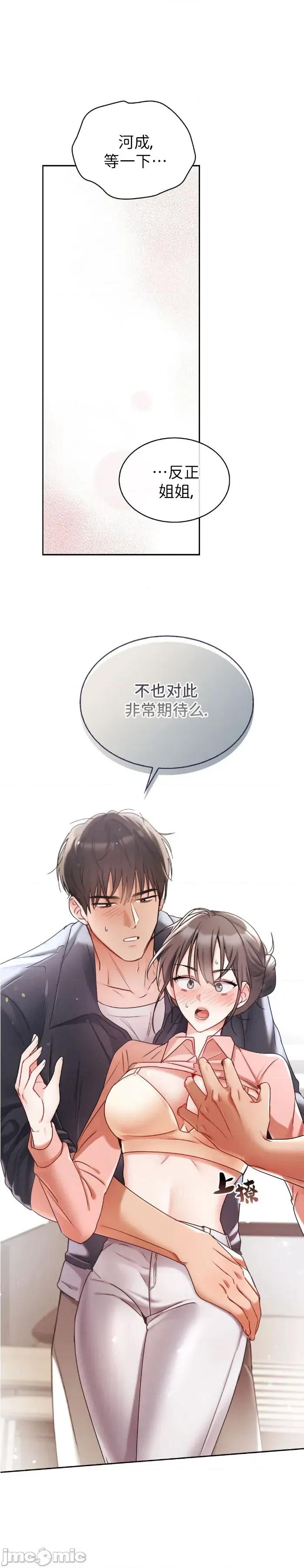 姐姐×朋友×弟弟 姐姐x朋友x弟弟 第38页