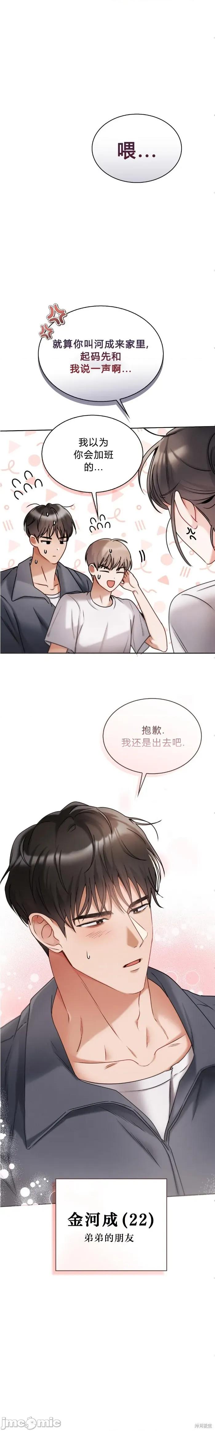 姐姐×朋友×弟弟 姐姐×朋友×弟弟 第13页