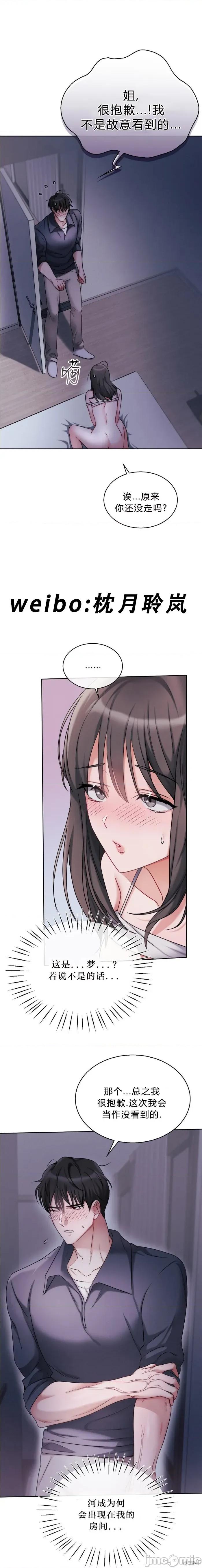 姐姐×朋友×弟弟 姐姐×朋友×弟弟 第26页