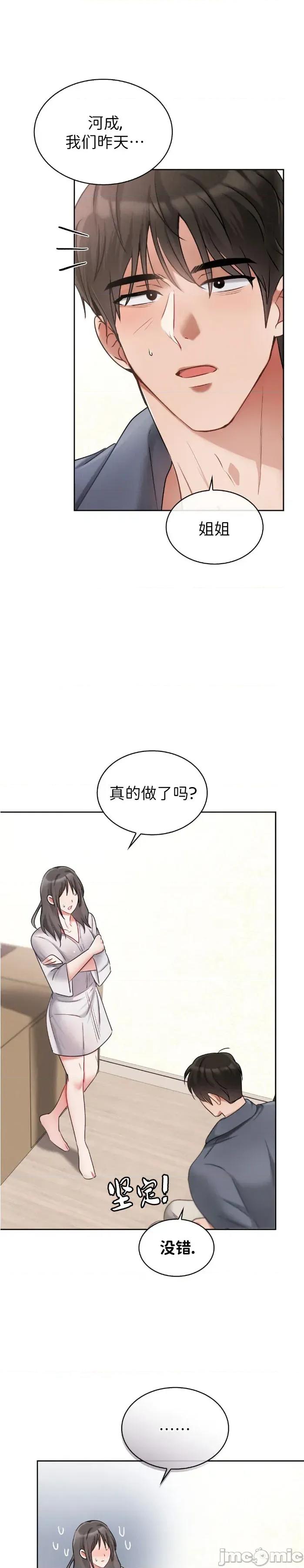 姐姐×朋友×弟弟 姐姐x朋友x弟弟 第8页