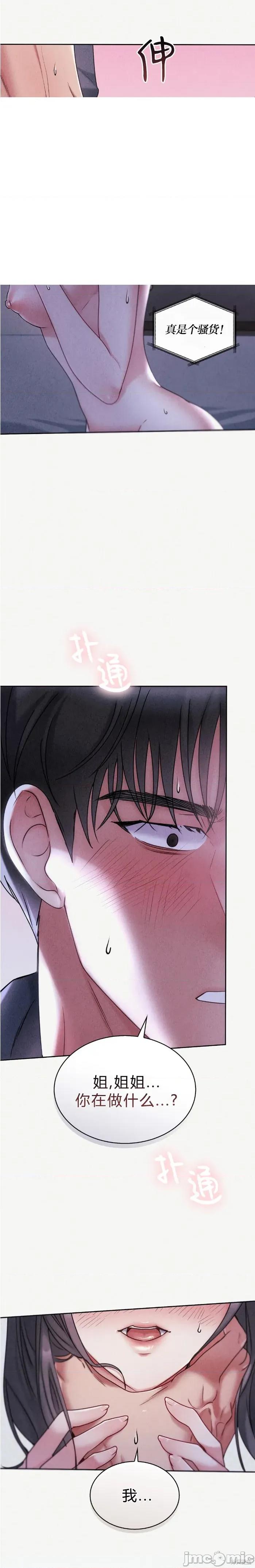 姐姐×朋友×弟弟 姐姐×朋友×弟弟 第30页