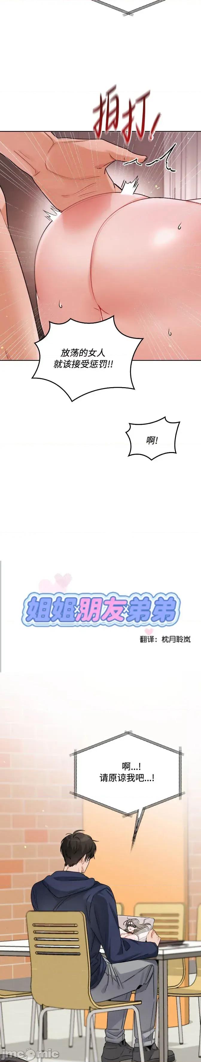 姐姐×朋友×弟弟 姐姐×朋友×弟弟 13 第2页