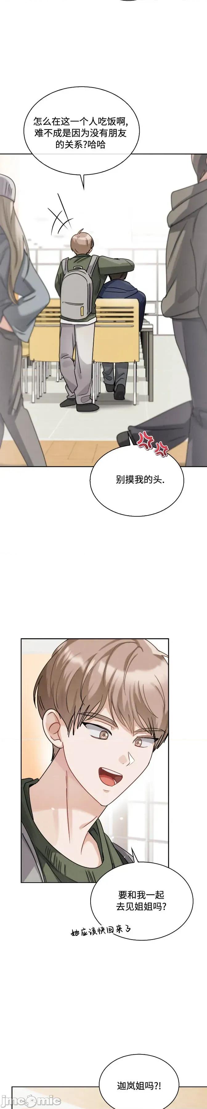 姐姐×朋友×弟弟 姐姐×朋友×弟弟 13 第9页