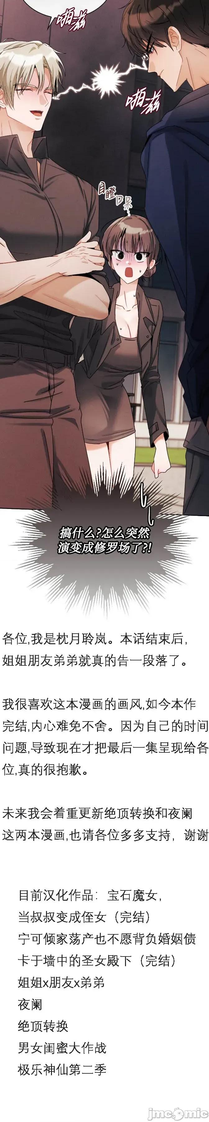 姐姐×朋友×弟弟 姐姐×朋友×弟弟 13 第42页