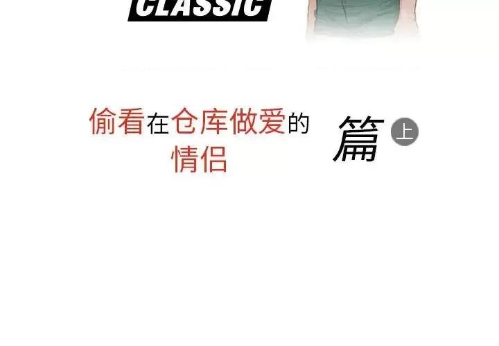 情事物语 情事物语 Classic-第 3 话 第2页