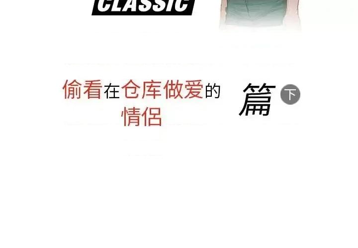 情事物语 情事物语 Classic-第 4 话 第2页