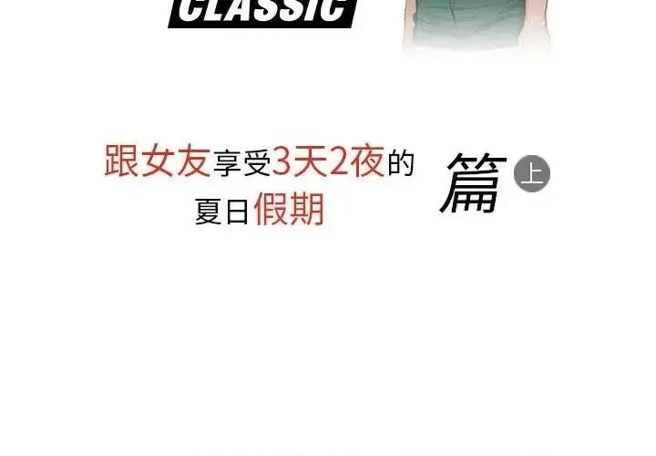 情事物语 情事物语 Classic-第 13 话 第2页
