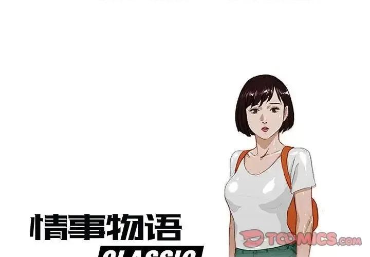 情事物语 情事物语 Classic-第 14 话 第1页